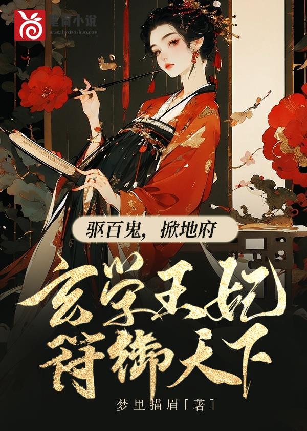 贵女天师笔趣阁