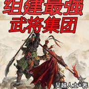 三国综合实力最强的武将