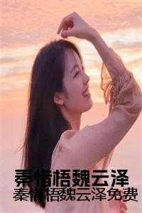 秦惜的叫什么