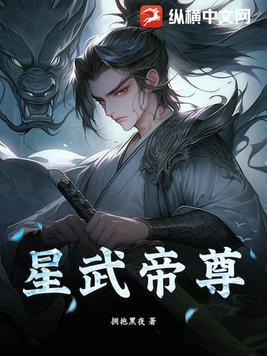 星武帝尊漫画免费阅读六漫画