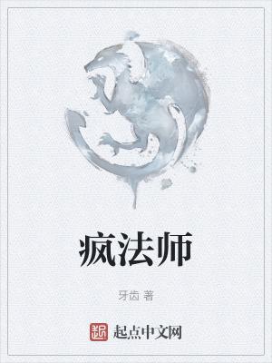 疯法师TXT