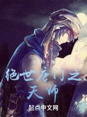 绝世唐门之天师QQ漫画