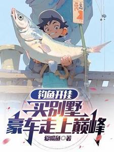 什么是钓鱼佬