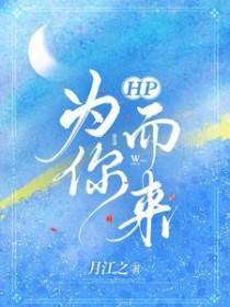 hp为你而生绛蕾