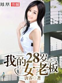 我的28岁女房东