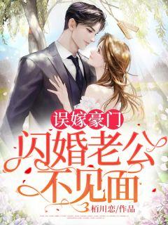 闪婚后发现神秘老公是上司