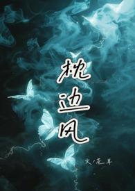 枕边风起代表什么数字