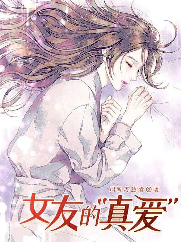 女朋友的zc