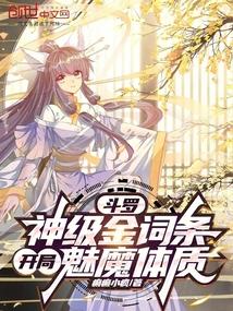 开局魅魔体质洛子兮