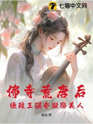 弃后狂妃摄政王宠妻无度