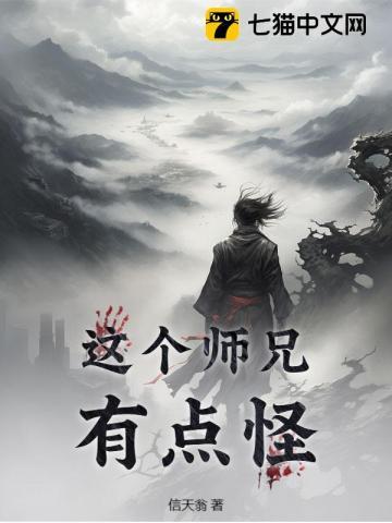 这个师兄有点怪漫画