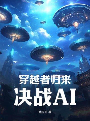 书名穿越者归来 追书神器可以看[滑稽