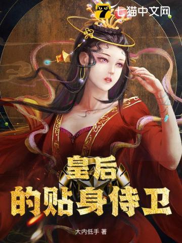 她是皇后的贴身宫女