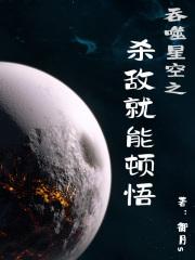 吞噬星空之杀敌就能顿悟全文