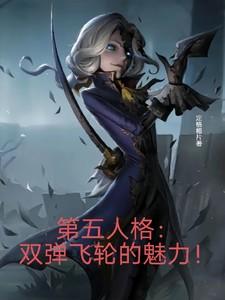 第五人格里双弹是什么