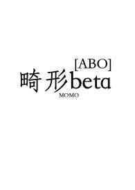 畸形beta 百度