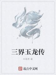 玉龙三宝是啥