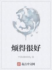 好烦的什么