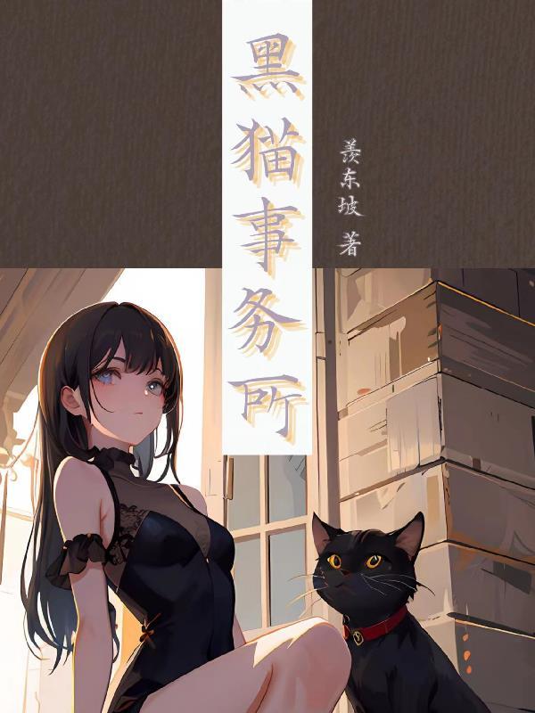 黑猫公司