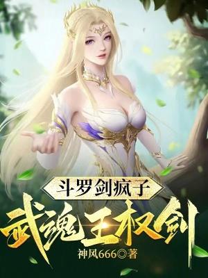 斗罗大陆剑斗罗武魂