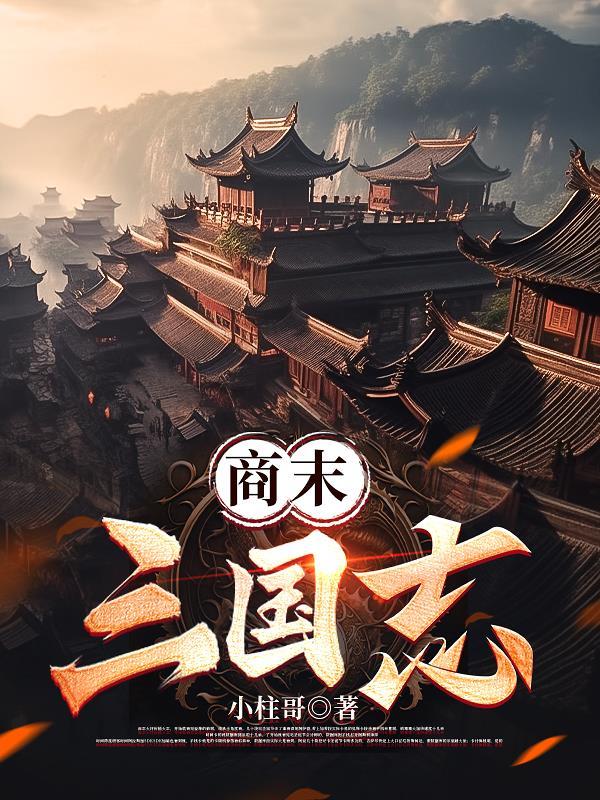 三国志汉末霸权