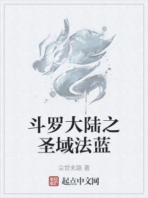 新斗罗大陆斗罗圣域什么时候返场