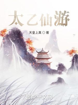 太乙仙山漂流