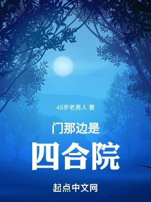 四合院为什么门在东南