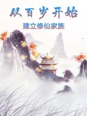 从百岁老人开始无敌