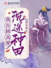 师妹她真不是海外