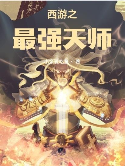 造梦西游5天师秘符