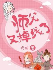 师父又掉线了漫画免费阅读