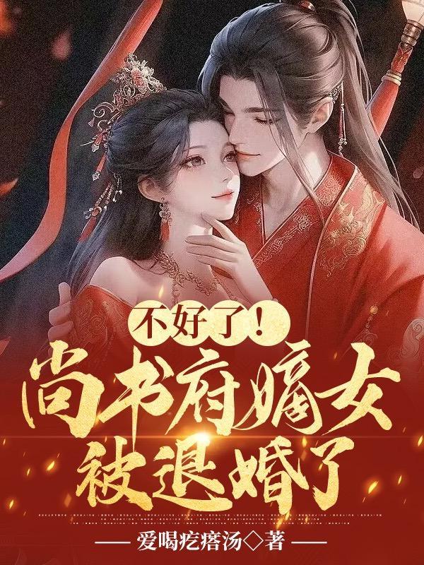 她是尚书府嫡女也是尊贵的太子妃