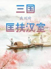 三国刘琦将军简介