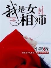 我是女相师人物介绍