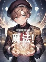 魔法满屋免费观看完整版