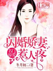 名门甜宠闪婚老公免费播放