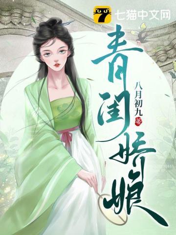 青闺令