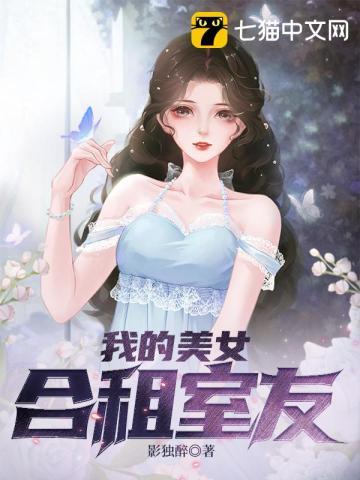 我的合租女友无限钻石无限金币