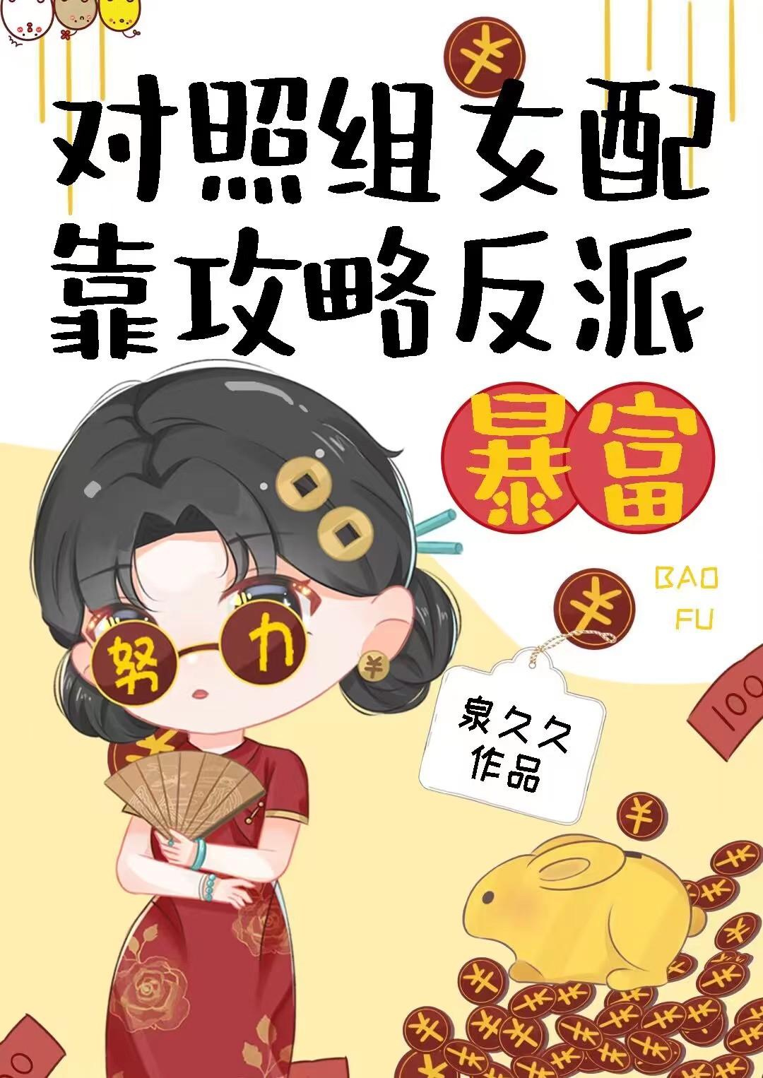 女配觉醒后暴富了