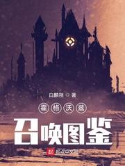 霍格沃兹召唤图鉴txt