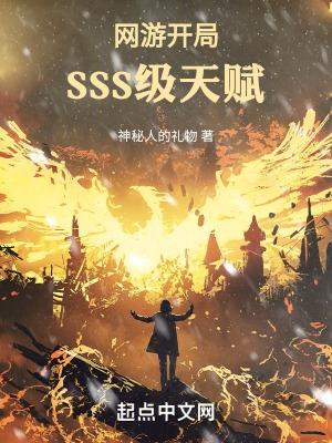 网游开局sss级天赋无限强化