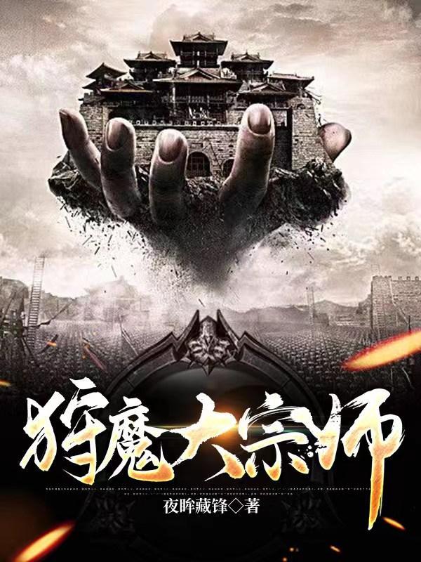 狩魔大宗师免费