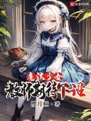 下班变成魔法少女