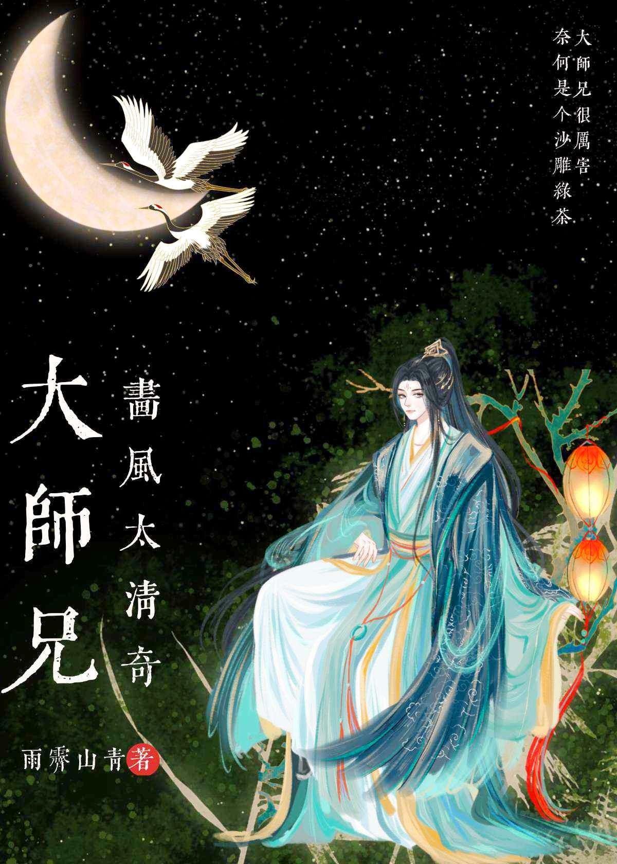 大师兄画风太清奇百度