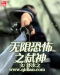 无限恐怖之冥神