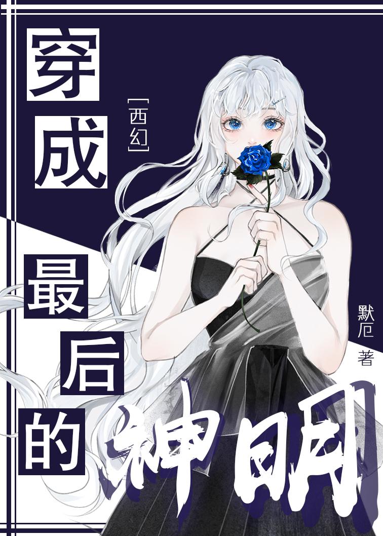 最后的神明漫画