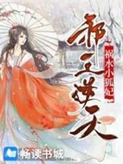 邪王逆天祸水小狐妃