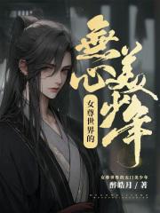 自卑的少年(现代女尊)