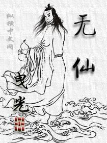 无仙花尘子结局